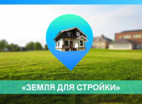 картинка Программа «Земля для стройки» успешно реализуется в Волгоградской области Палласовка
