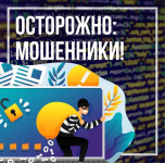 Волгоградэнергосбыт: сервисы компании не требует ввода кодов из СМС. Опасайтесь мошенников!