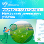 Росреестр разъясняет правовые понятия в сфере недвижимости - Азбука Росреестра