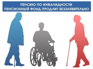 До 1 октября 2021 года будет действовать упрощённый порядок установления пенсии по инвалидности